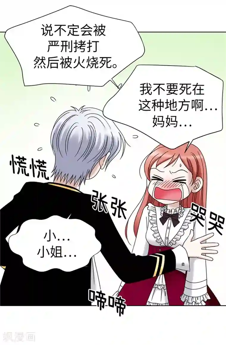 我不是女神第6话 我还不想死！