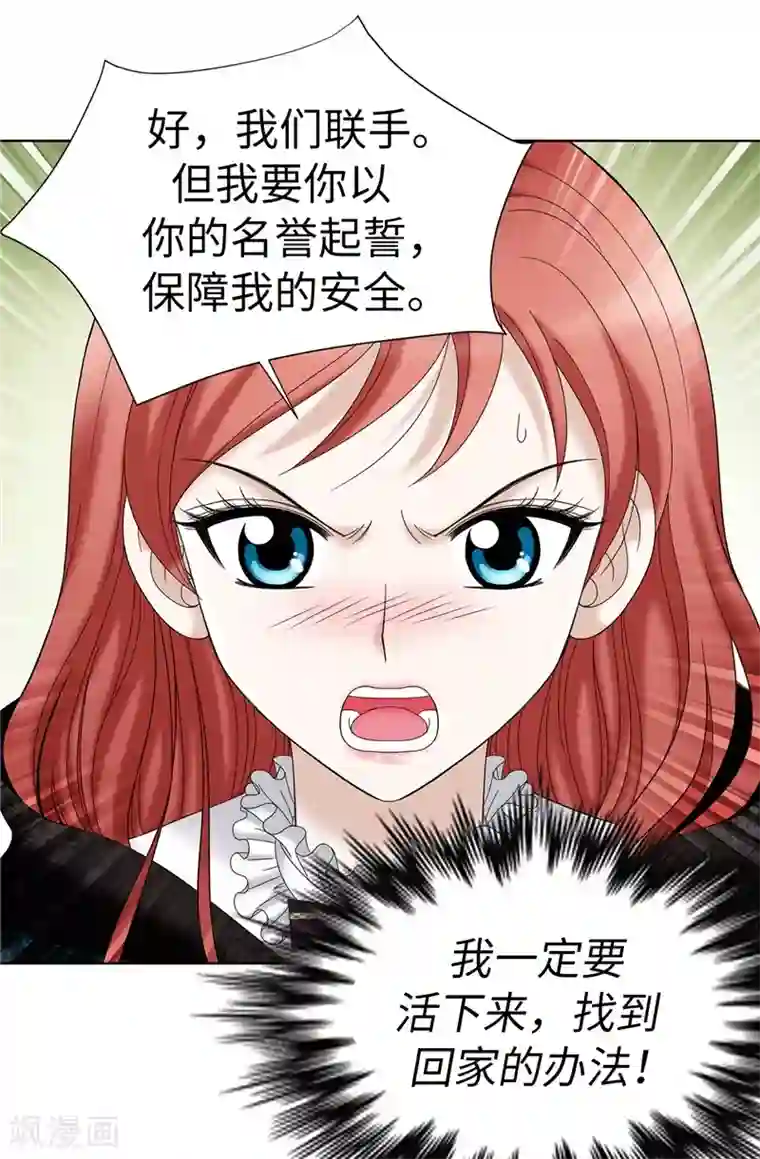 我不是女神第8话 联盟