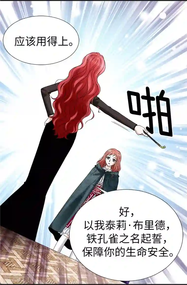 我不是女神第8话 联盟