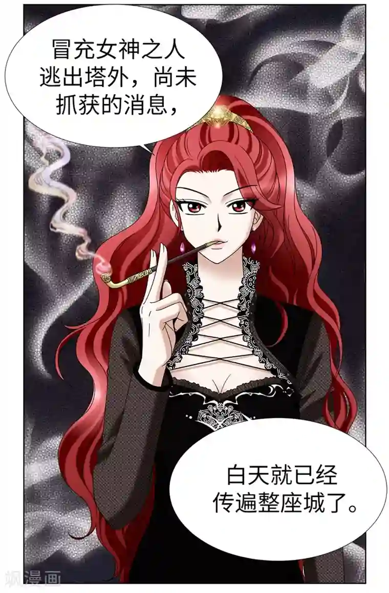 我不是女神第8话 联盟