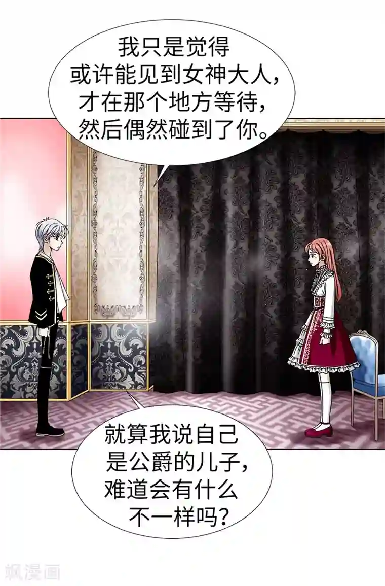 我不是女神第9话 你们三个居然是……