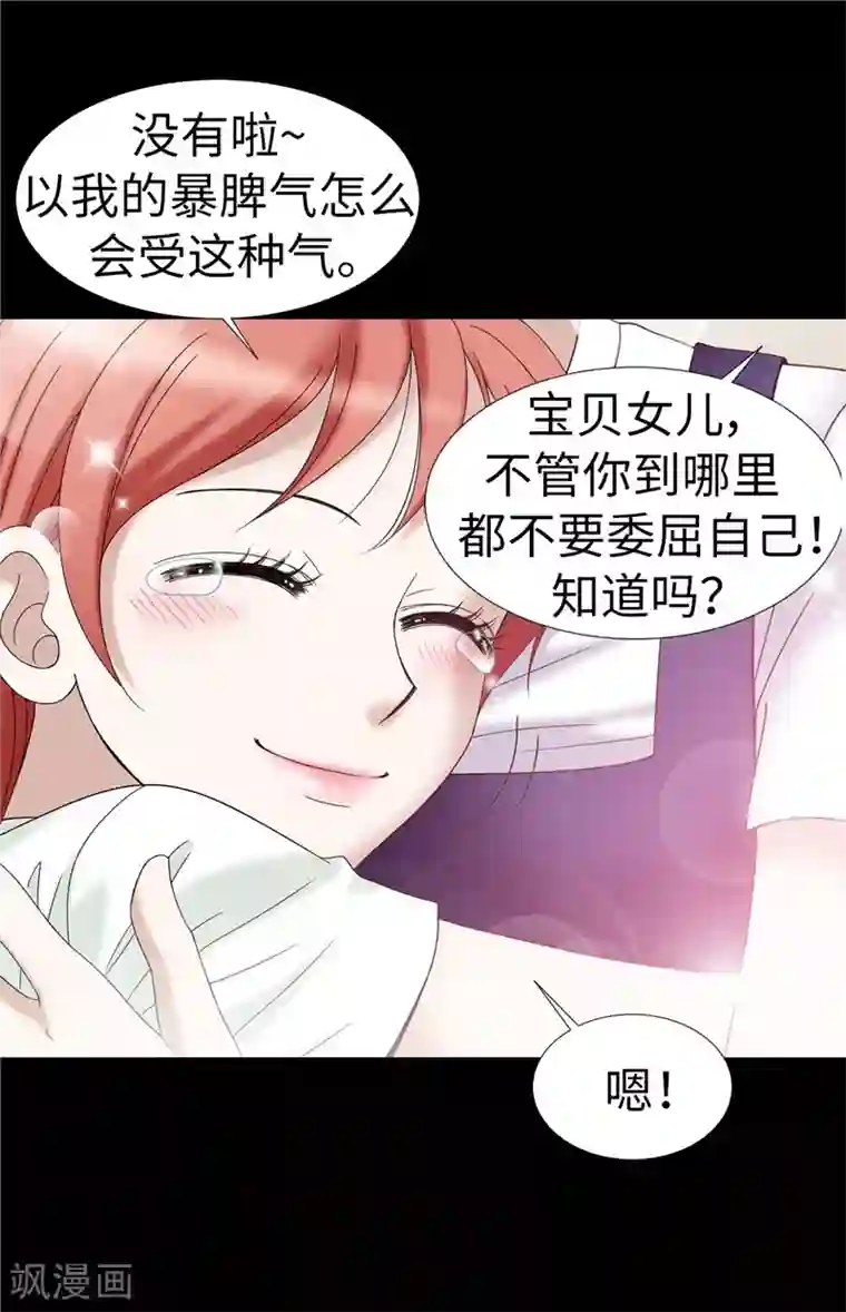 我不是女神第10话 原来都是梦