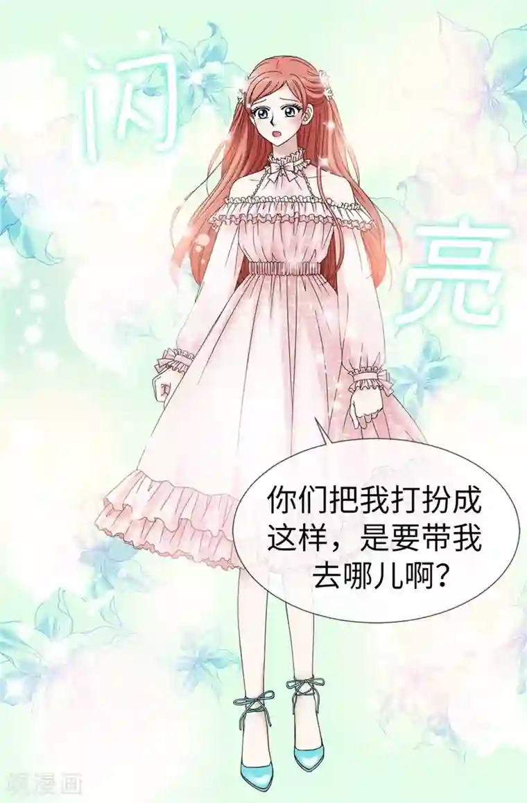 我不是女神第11话 新收养的养女