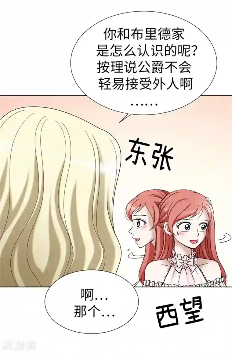 我不是女神第13话 尬聊现场