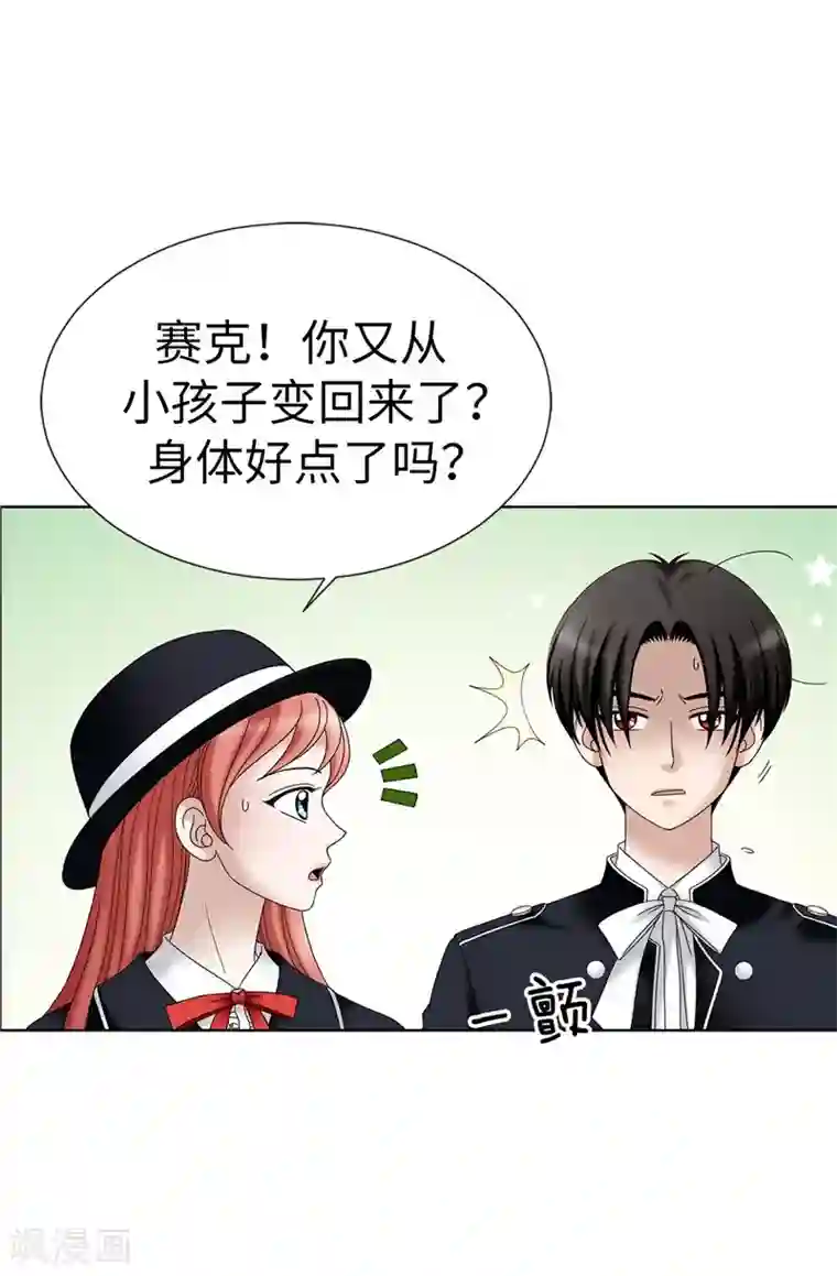 我不是女神第15话 变小的原因