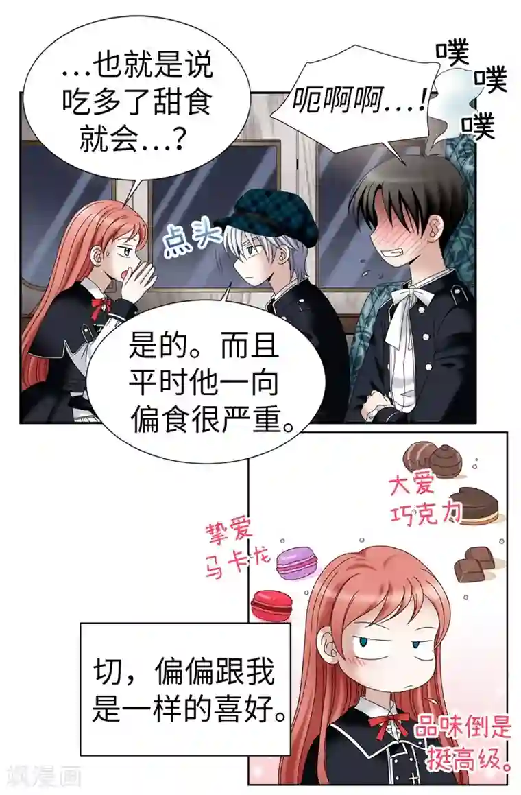 我不是女神第16话 吸血鬼学校