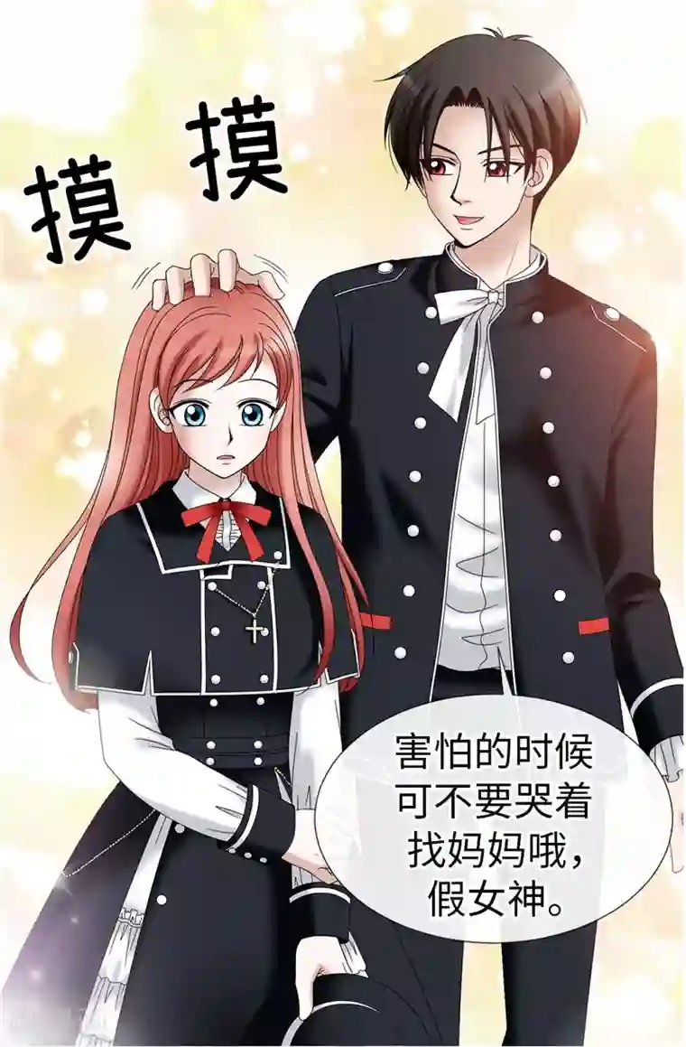 我不是女神第16话 吸血鬼学校