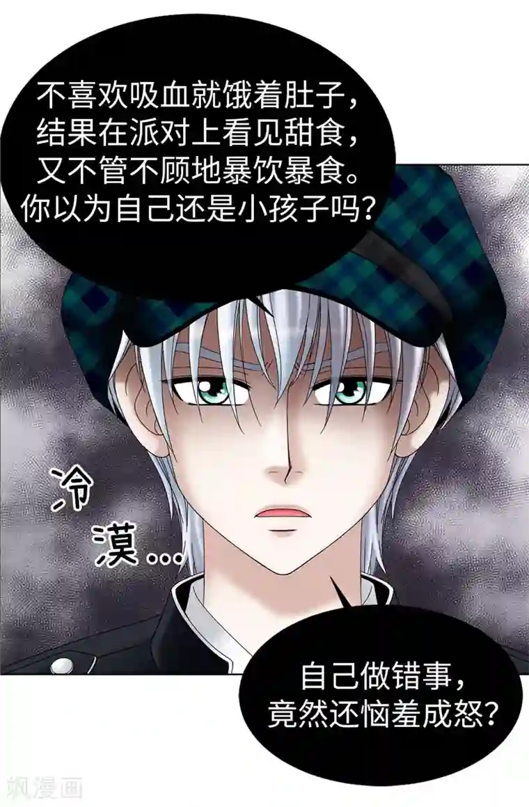 我不是女神第16话 吸血鬼学校