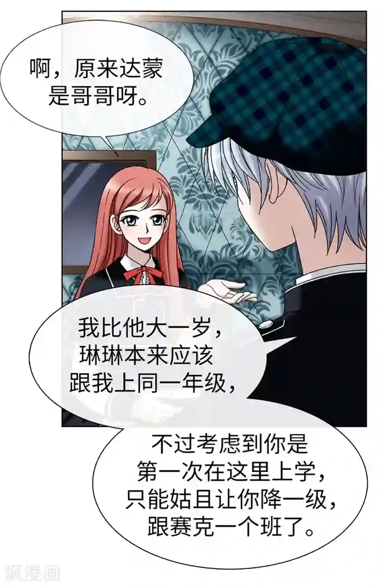 我不是女神第16话 吸血鬼学校