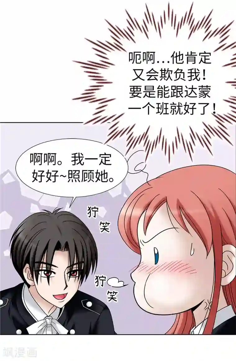 我不是女神第16话 吸血鬼学校