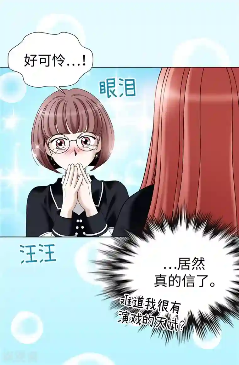 我不是女神第17话 蒙混过关