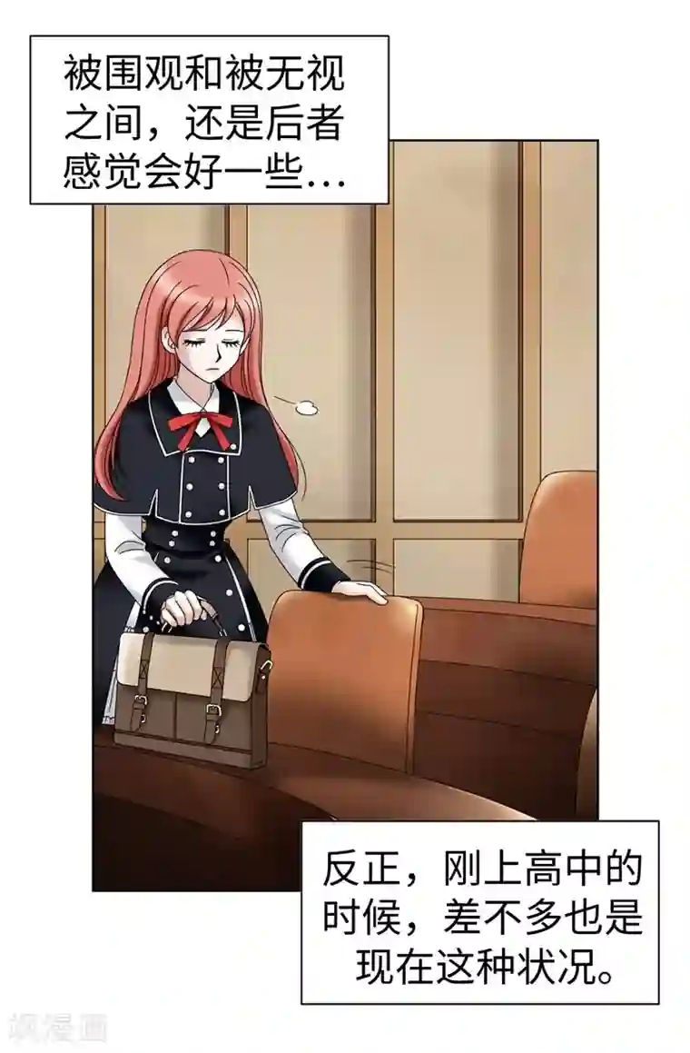 我不是女神第17话 蒙混过关