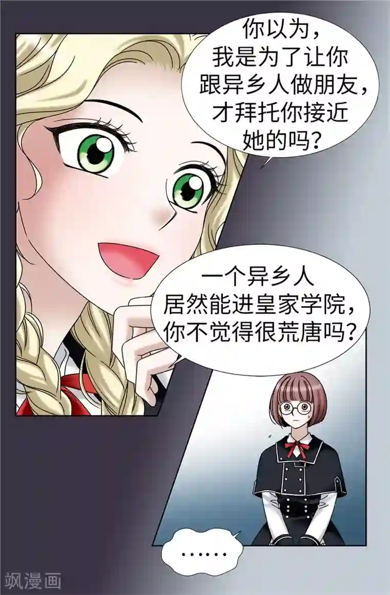 我不是女神第17话 蒙混过关