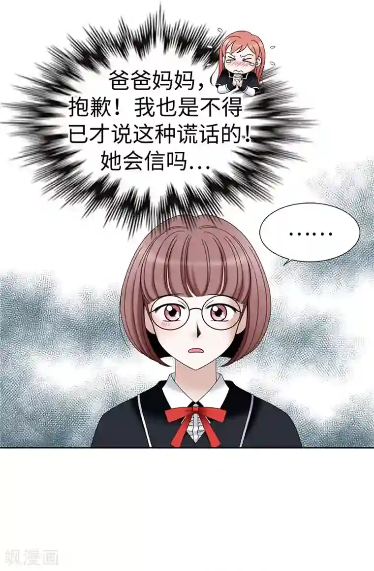 我不是女神第17话 蒙混过关