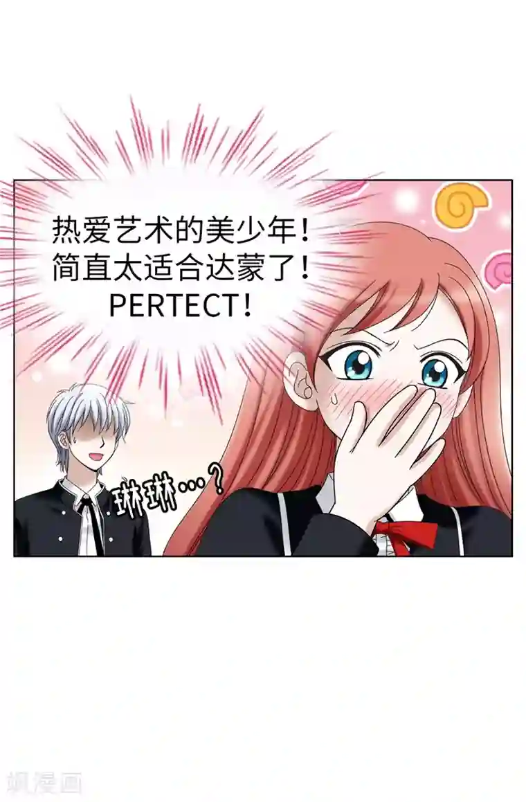 我不是女神第18话 做我的模特儿