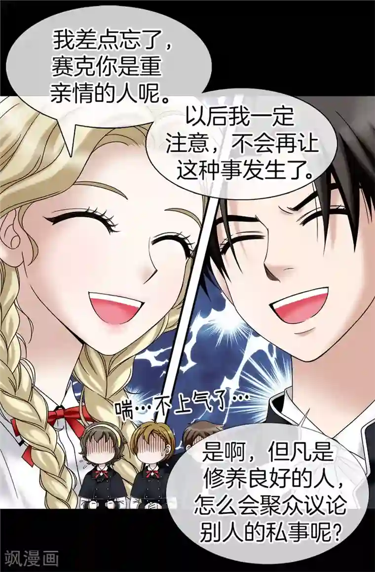 我不是女神第19话 “未婚夫妻”