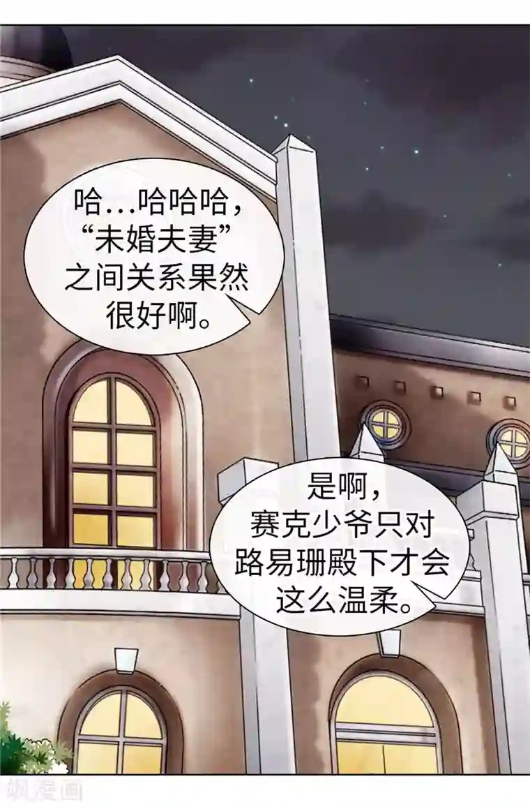 我不是女神第19话 “未婚夫妻”