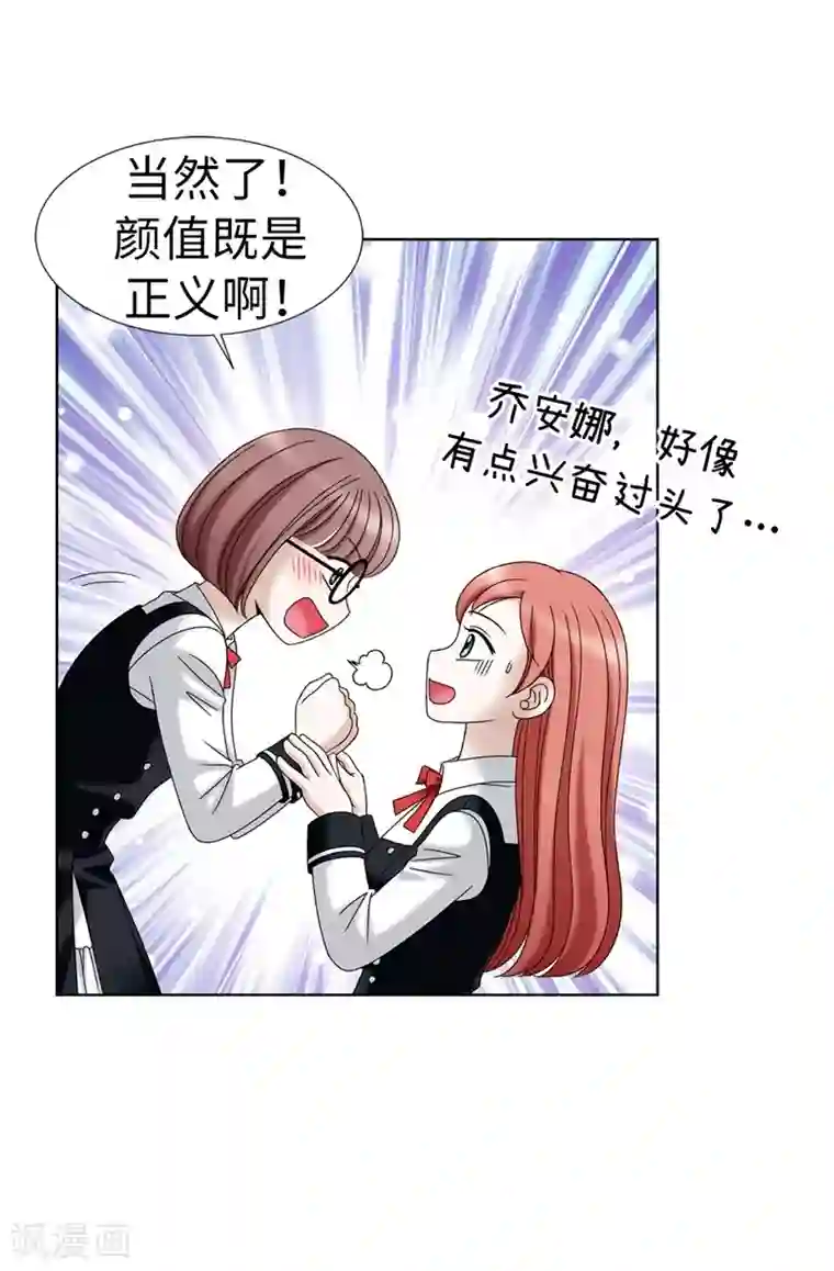 我不是女神第20话 全校女生的憧憬