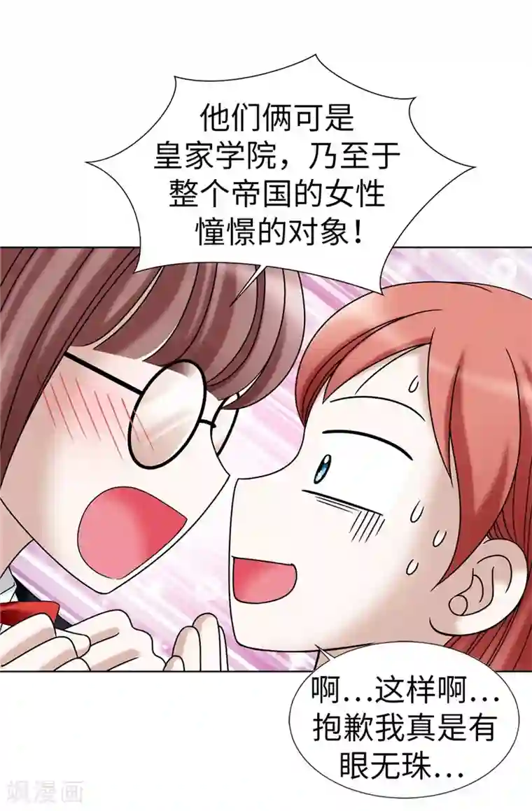 我不是女神第20话 全校女生的憧憬