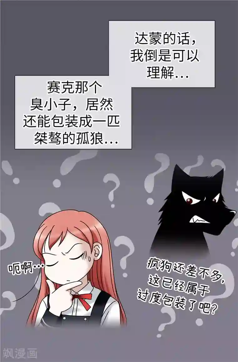 我不是女神第20话 全校女生的憧憬