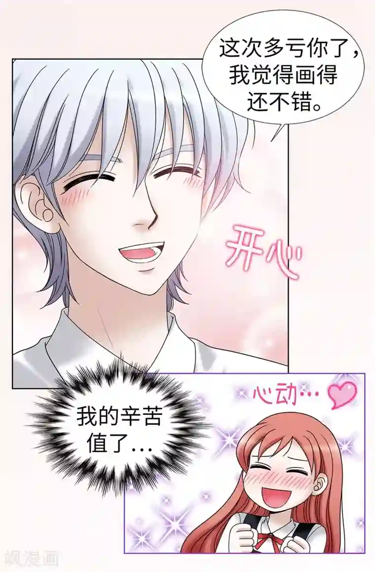 我不是女神第21话 冤家路窄