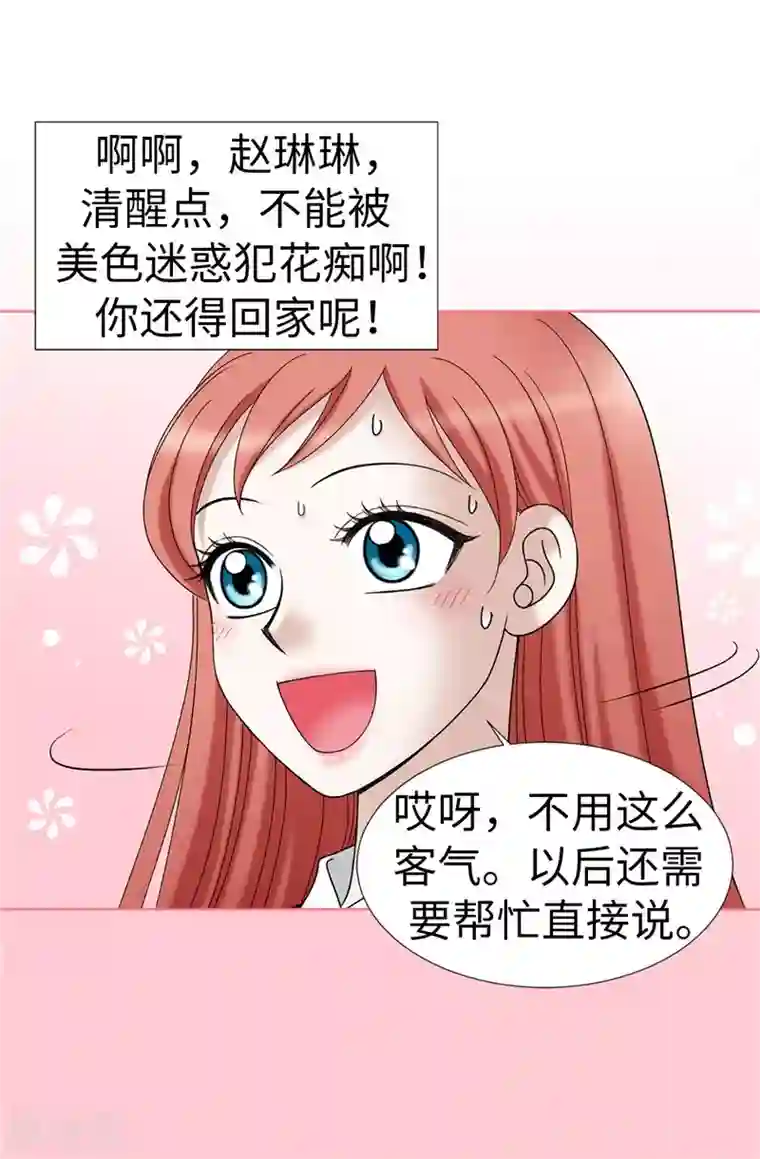 我不是女神第21话 冤家路窄