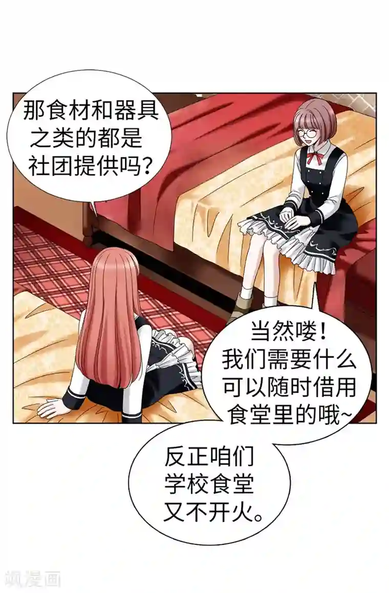 我不是女神第22话 特殊社团的邀请