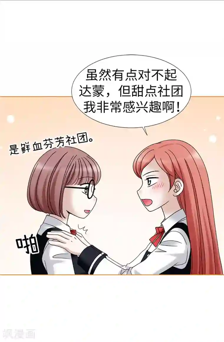 我不是女神第22话 特殊社团的邀请