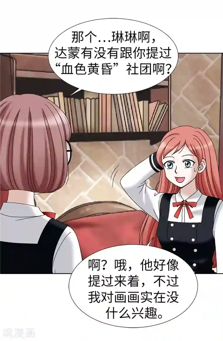 我不是女神第22话 特殊社团的邀请