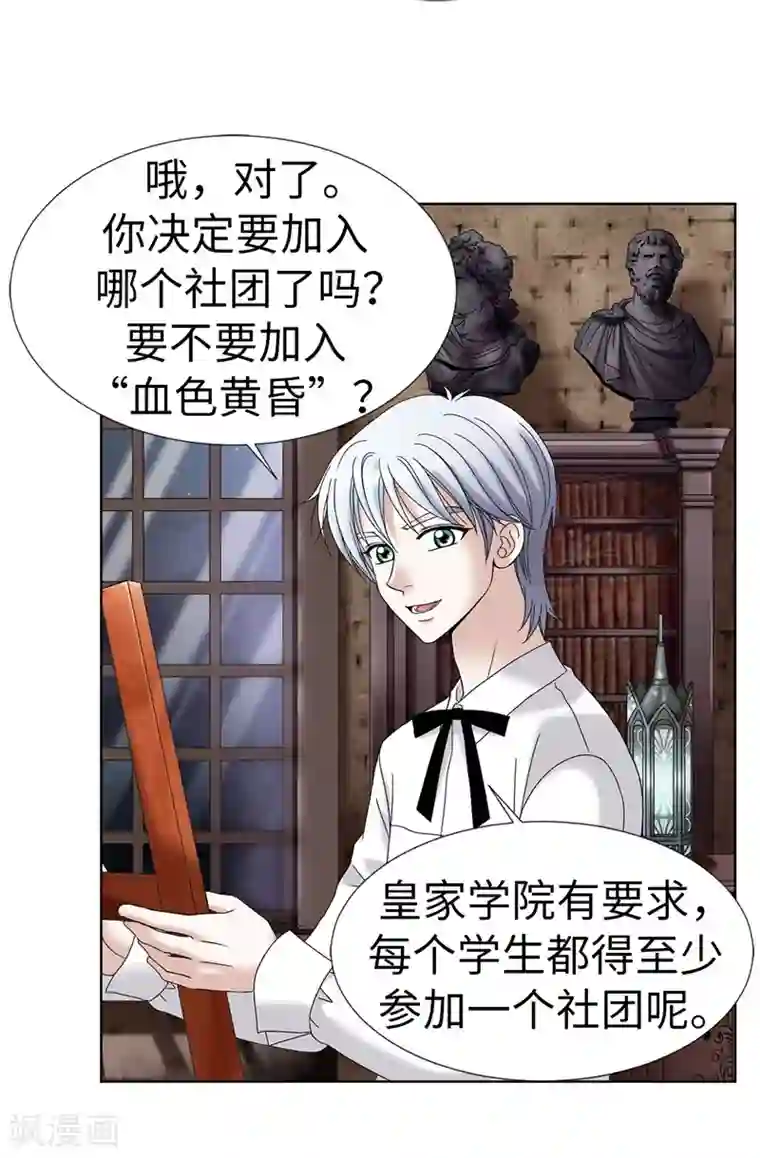 我不是女神第22话 特殊社团的邀请