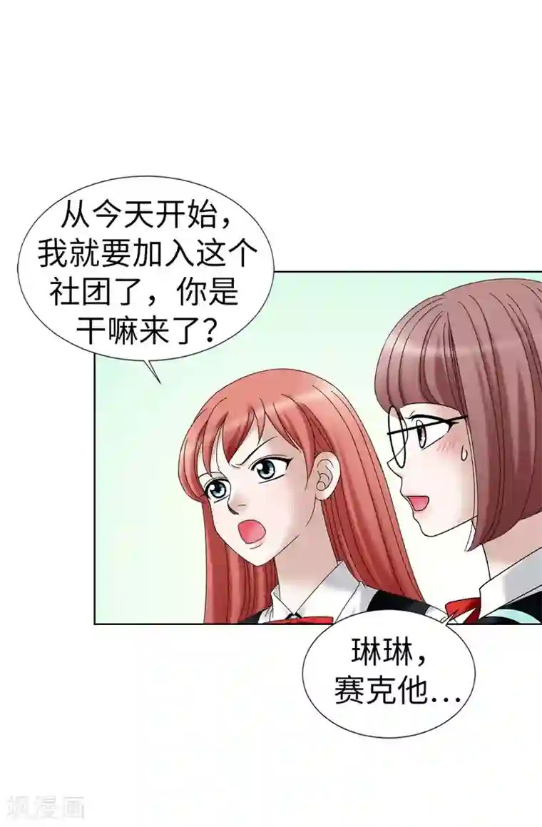 我不是女神第22话 特殊社团的邀请