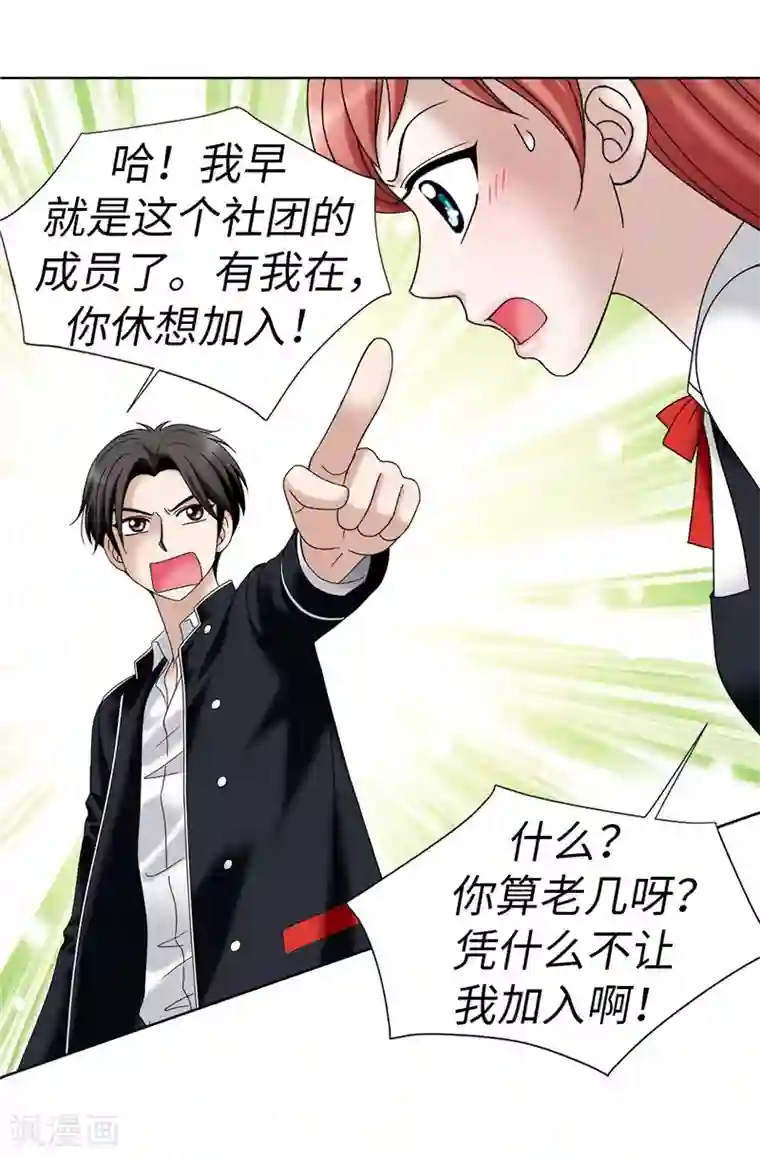 我不是女神第22话 特殊社团的邀请