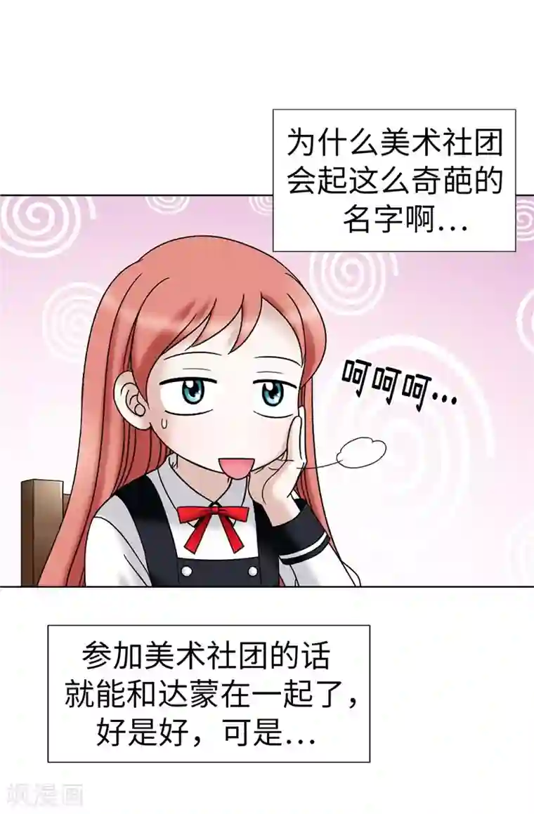 我不是女神第22话 特殊社团的邀请