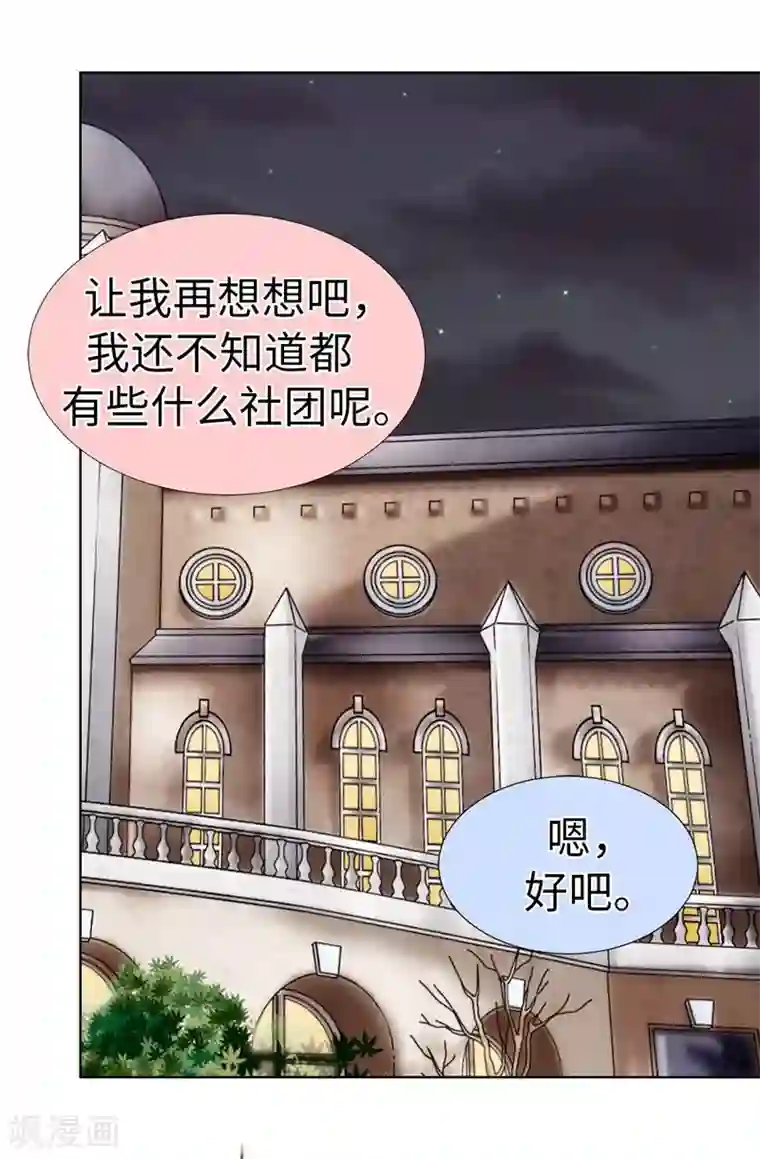 我不是女神第22话 特殊社团的邀请