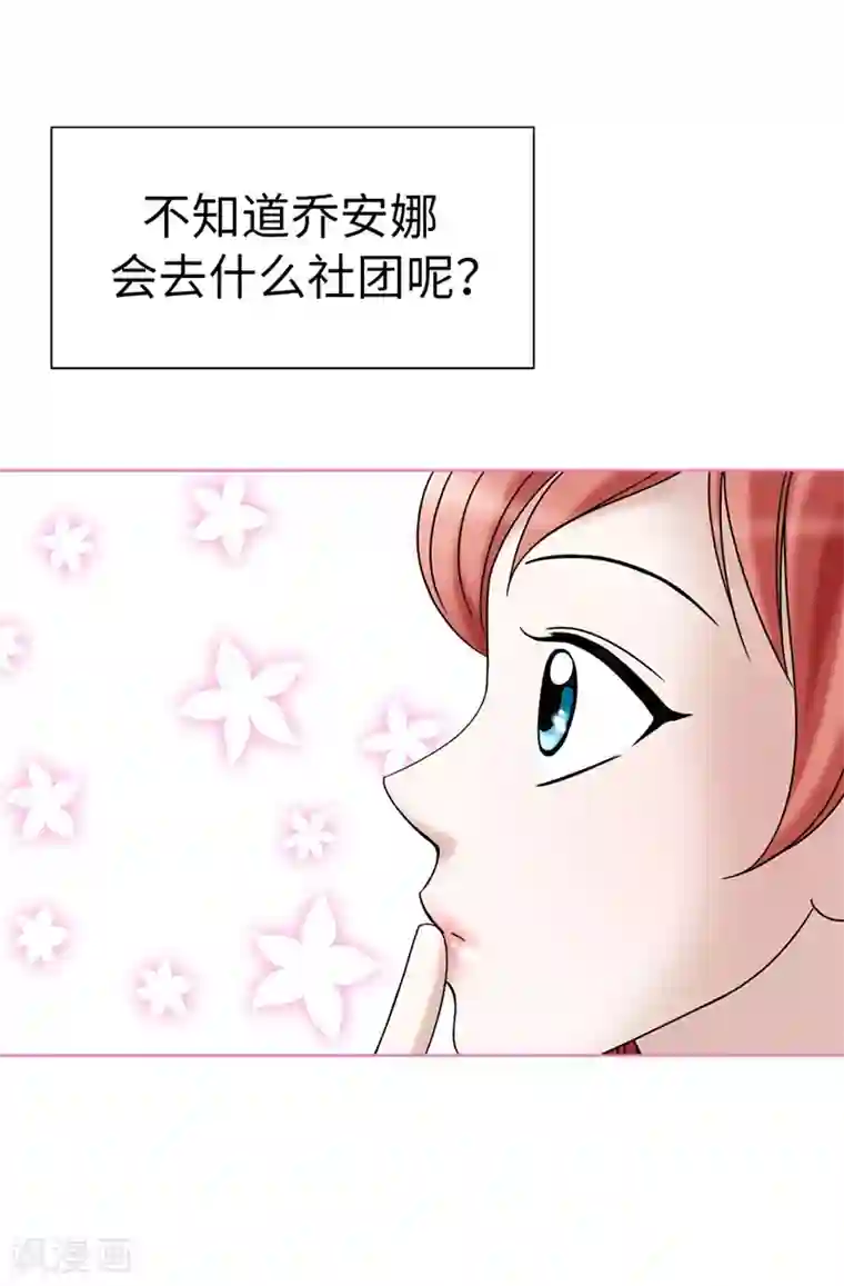 我不是女神第22话 特殊社团的邀请