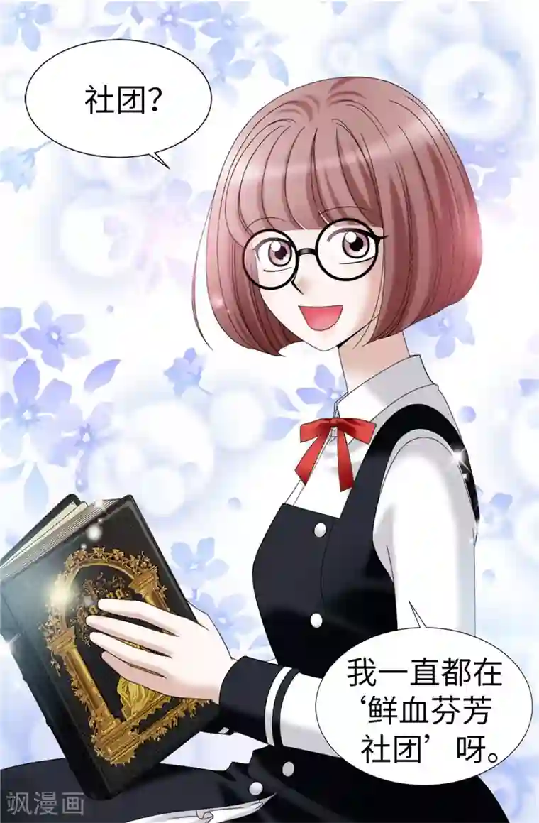 我不是女神第22话 特殊社团的邀请