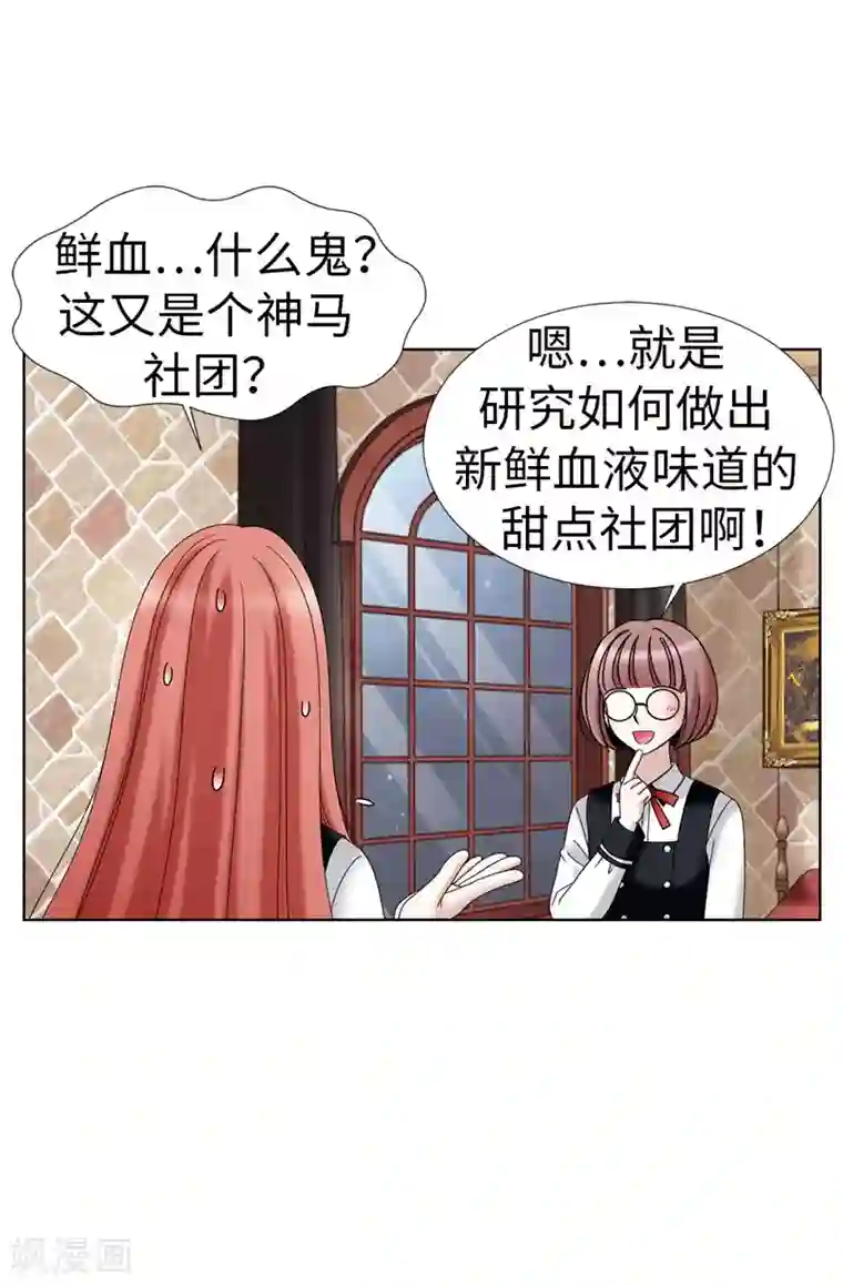 我不是女神第22话 特殊社团的邀请