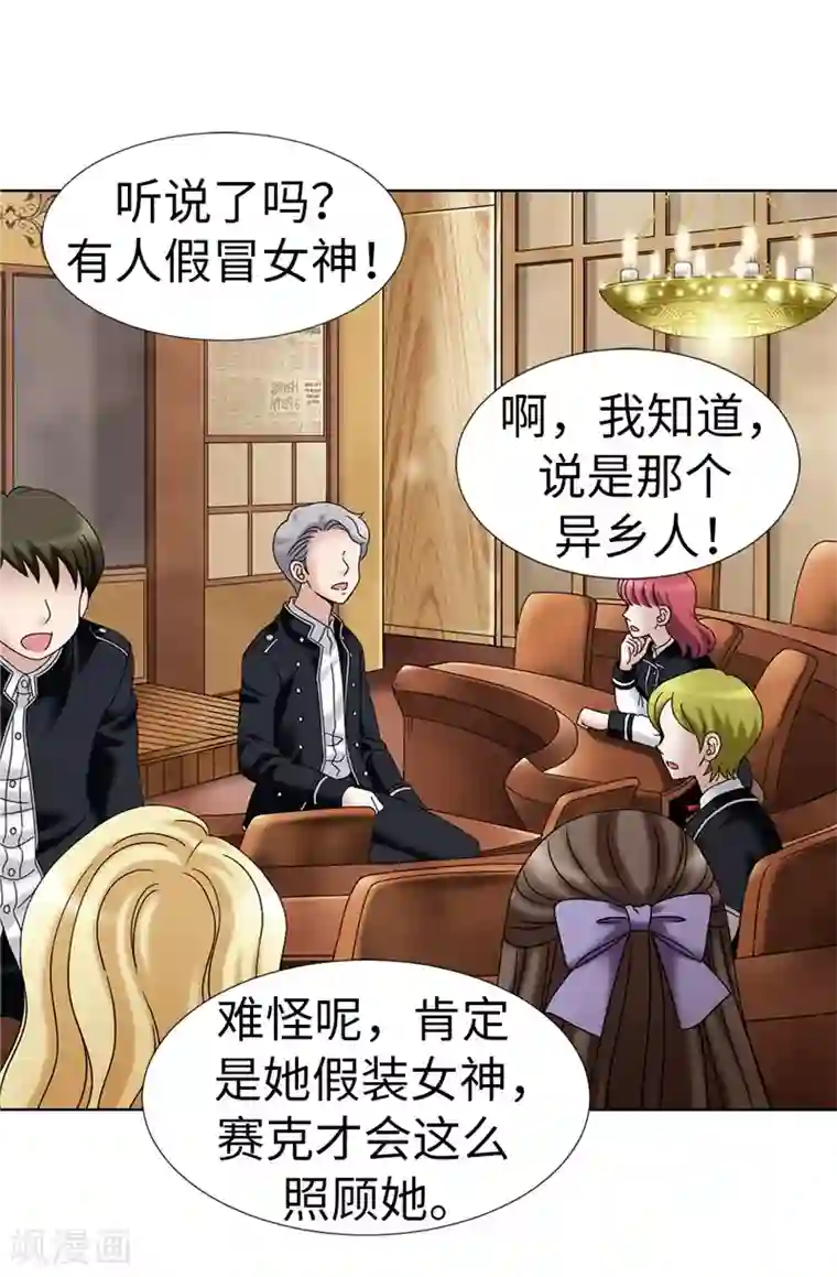 我不是女神第24话 玷污女神，死路一条