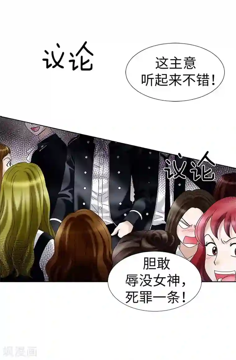 我不是女神第24话 玷污女神，死路一条