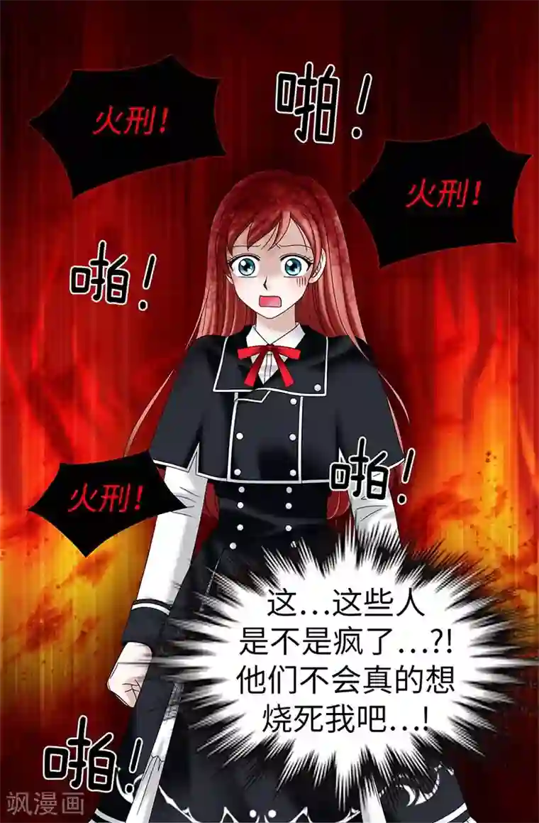 我不是女神第24话 玷污女神，死路一条