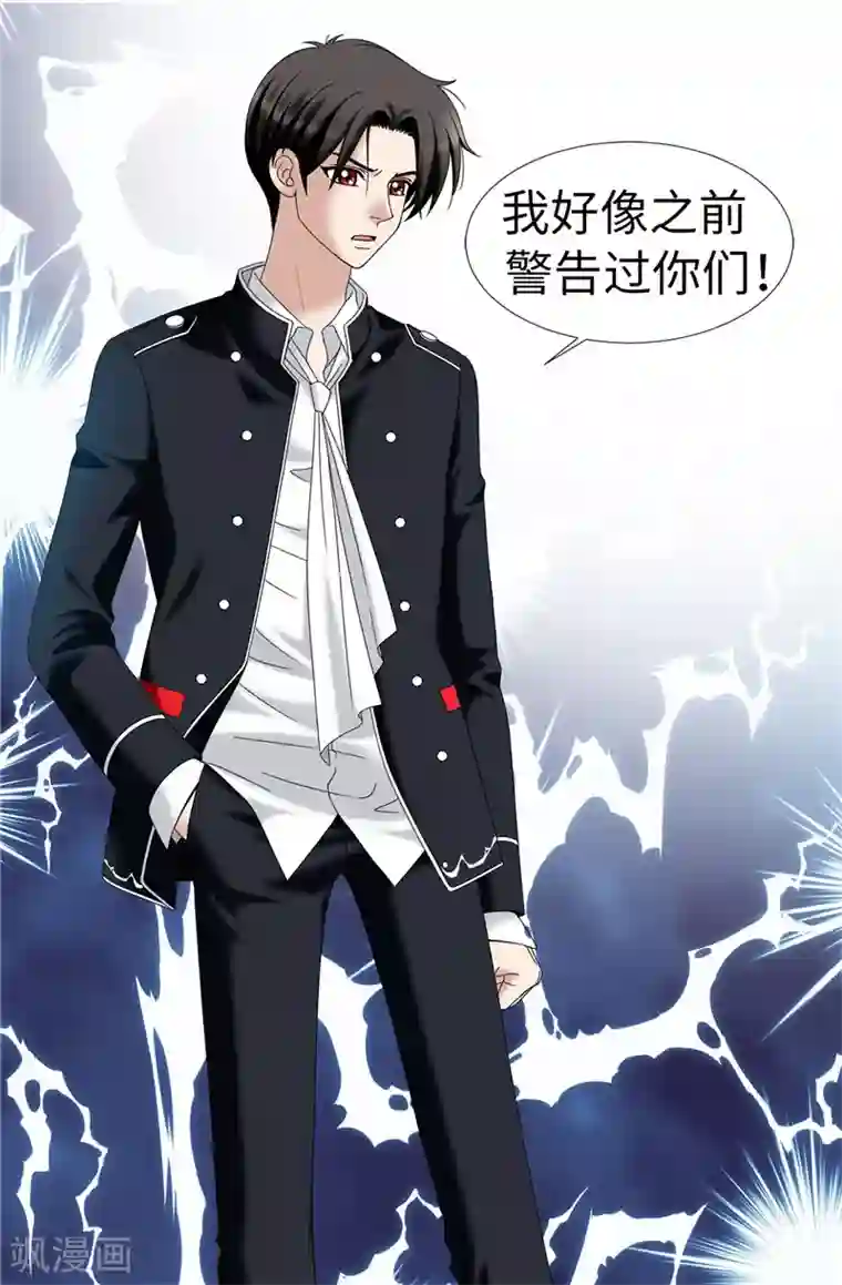 我不是女神第24话 玷污女神，死路一条