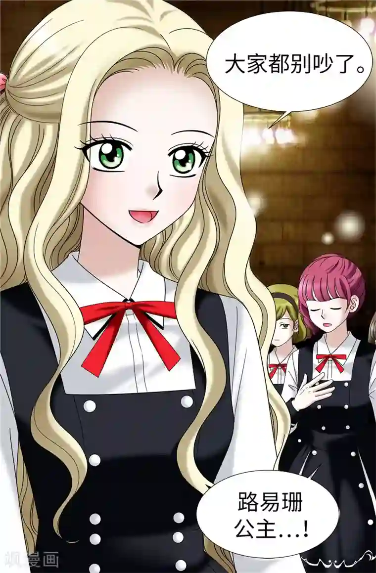 我不是女神第24话 玷污女神，死路一条