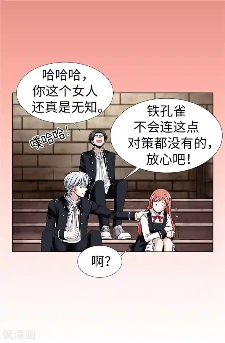 我不是女神第25话 谢谢你维护我