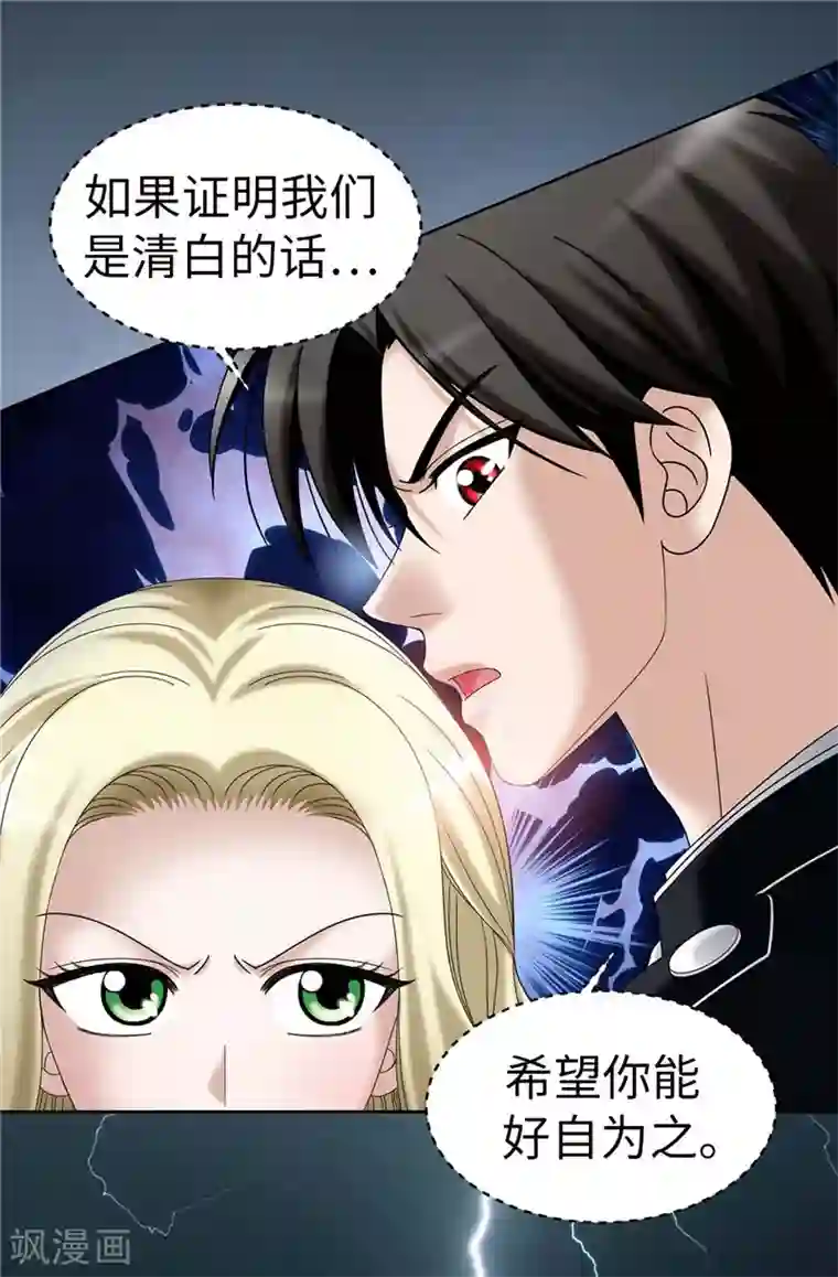 我不是女神第25话 谢谢你维护我