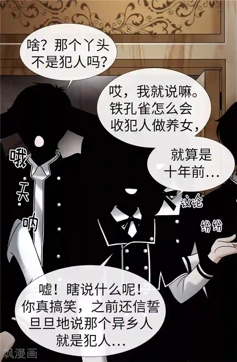 我不是女神第26话 顽固的家伙