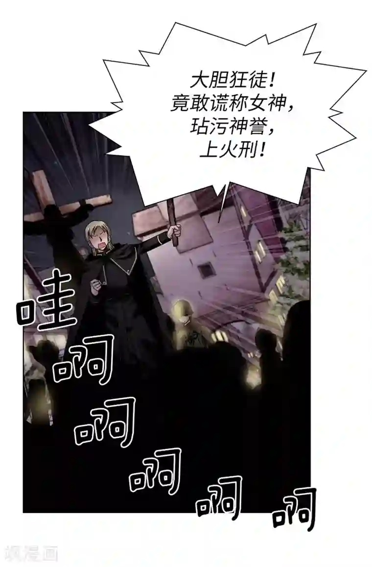 我不是女神第27话 火刑架上的人