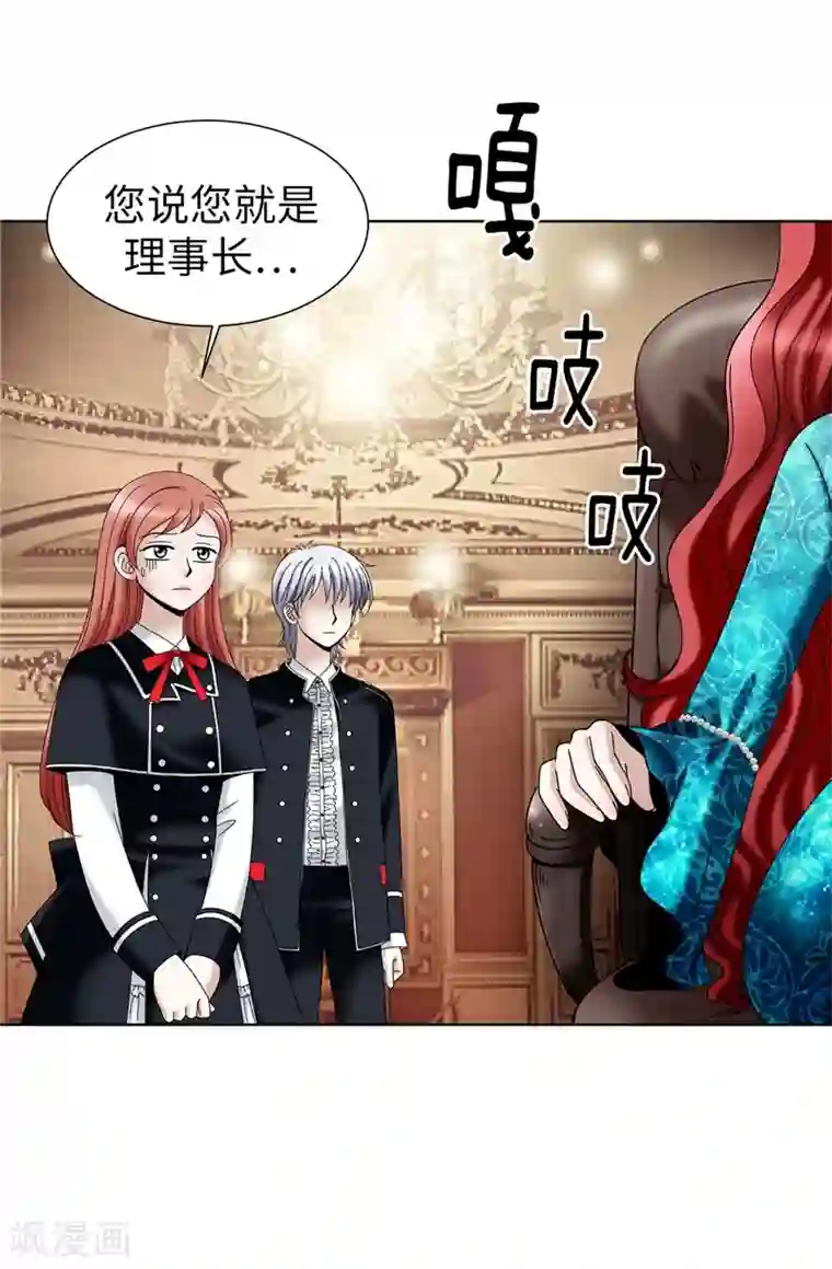 我不是女神第28话 皇室与布里德