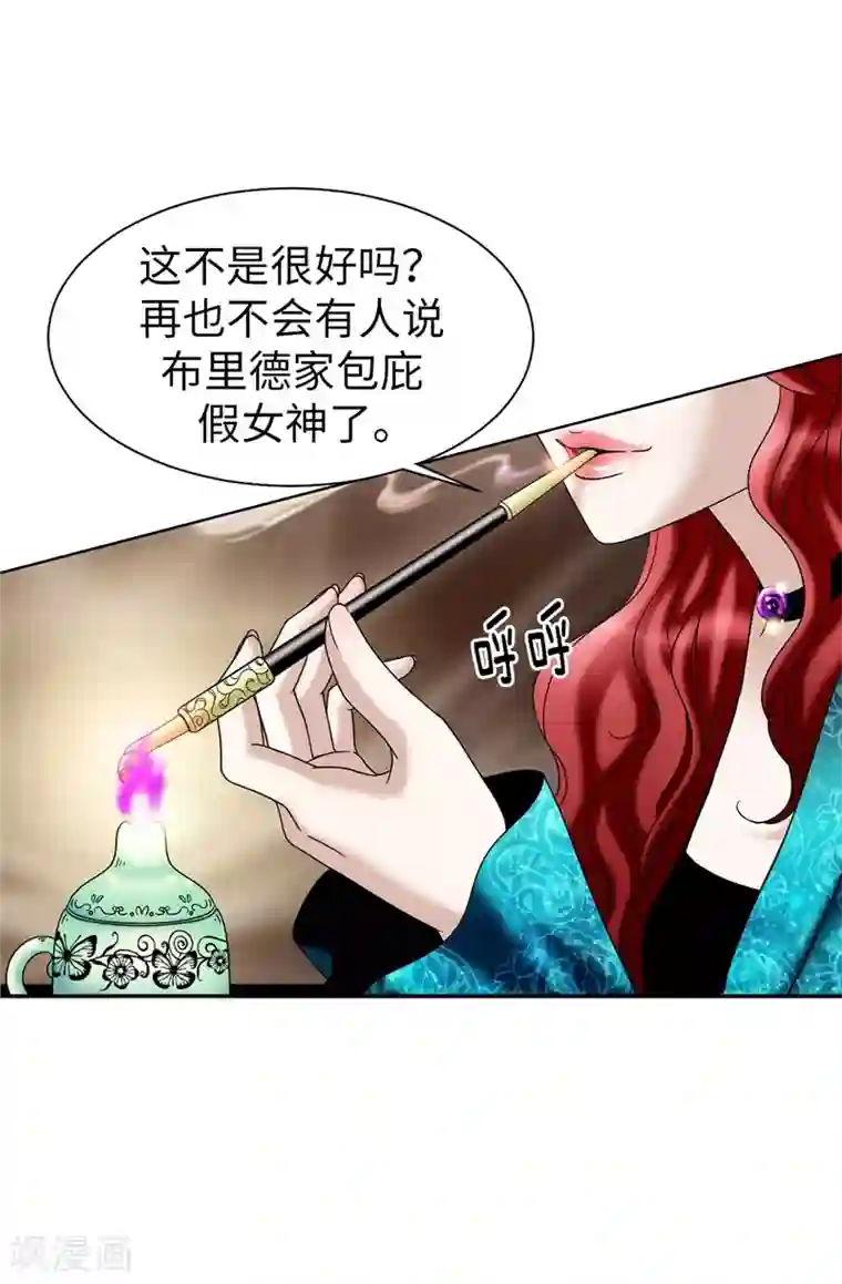 我不是女神第28话 皇室与布里德