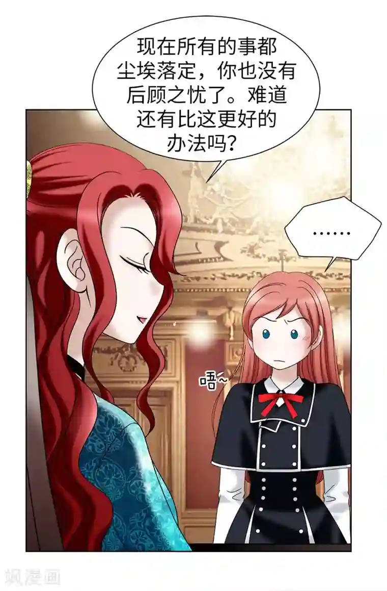 我不是女神第28话 皇室与布里德