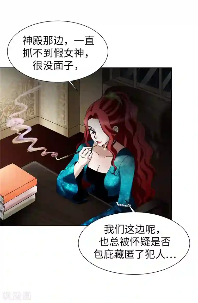 我不是女神第28话 皇室与布里德